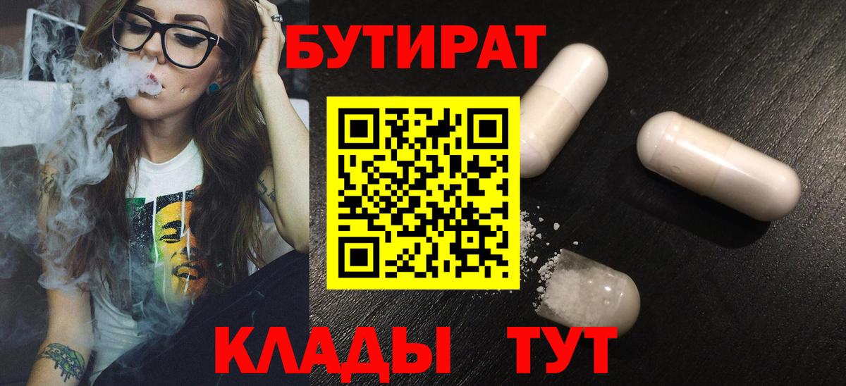 Бутират 1.4BDO Бугуруслан