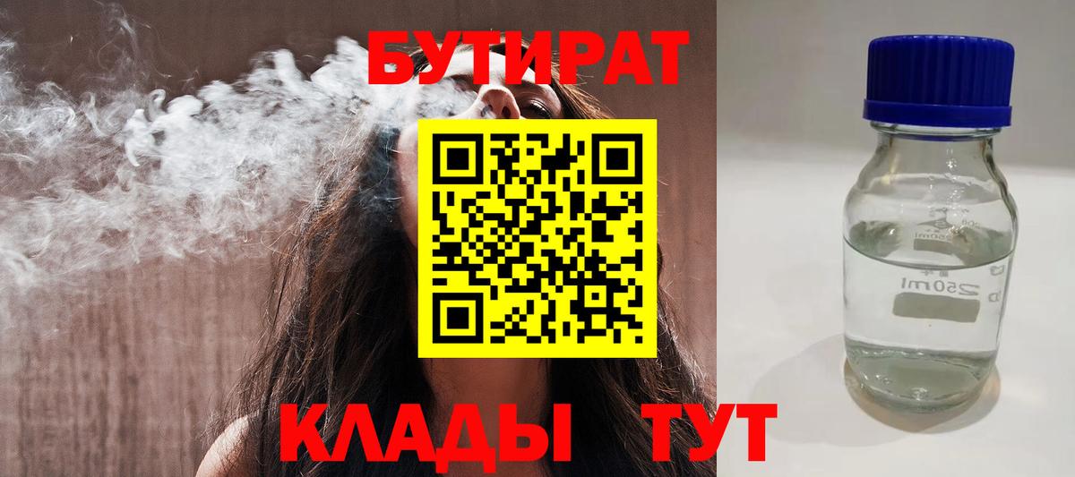 Бугуруслан  БУТИРАТ BDO 33%  Вход с VPN 