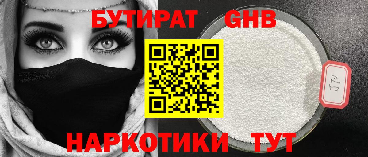 БУТИРАТ  Бугуруслан  Бутират 99% 