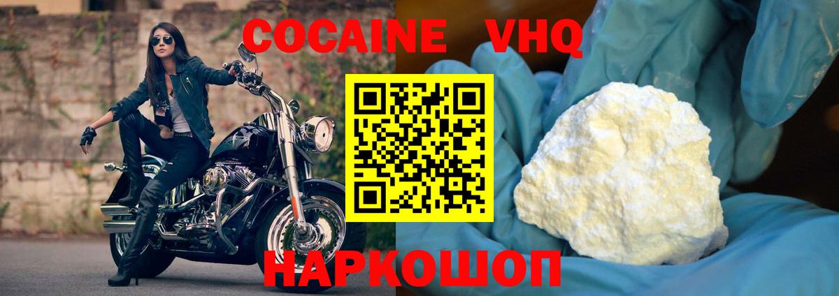 COCAIN VHQ Бугуруслан