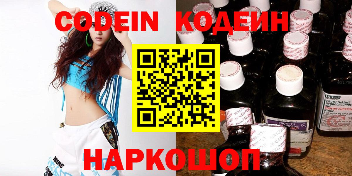 Codein Purple Drank Бугуруслан