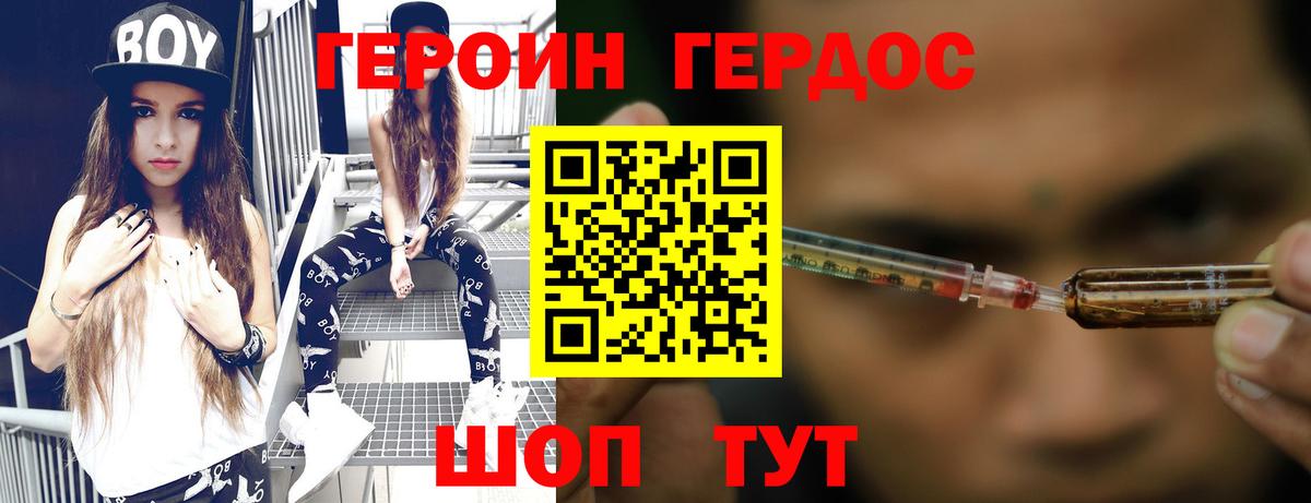 Героин хмурый Бугуруслан